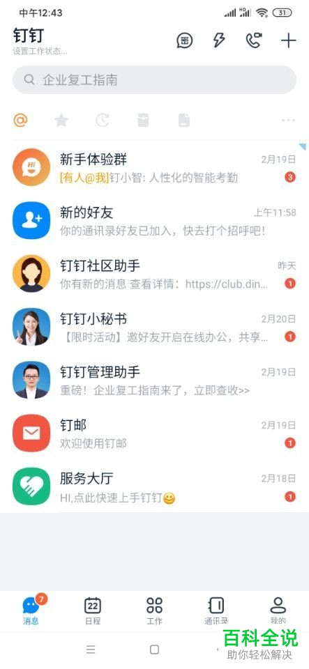 怎么在钉钉APP中设置组织架构
