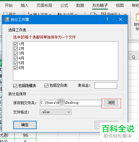 怎么在Excel批量拆分多个工作表为工作簿
