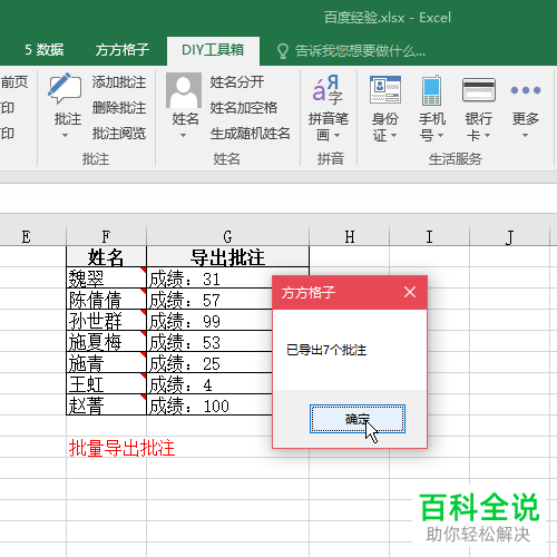 怎么在Excel里将批注批量导出？