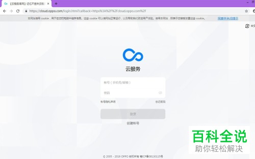 怎么在OPPO手机中开启查找手机功能