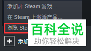 怎么在Steam搜索并购买隐形守护者