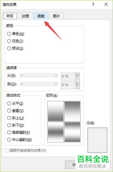 怎么在word2019中对图案颜色前景进行设置？