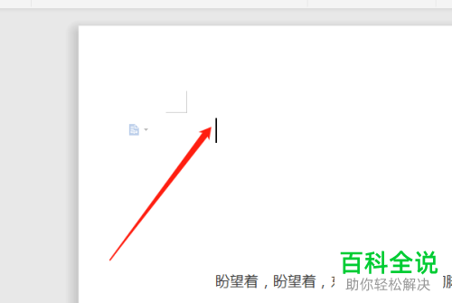 怎么在WPS文档中插入思维导图