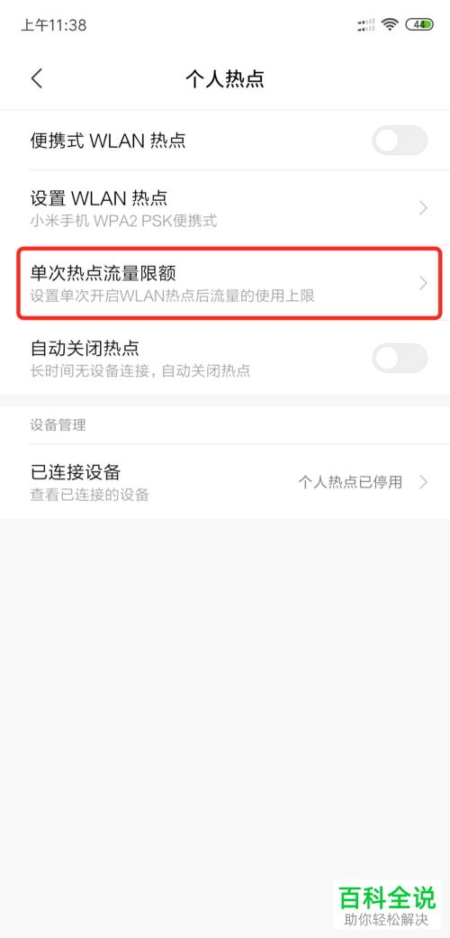 怎么在小米手机上开启wifi热点