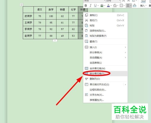 怎么在电脑wps文字软件内完成表格列和行的添加