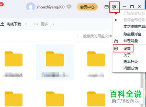 怎么在百度网盘快速下载多个任务?