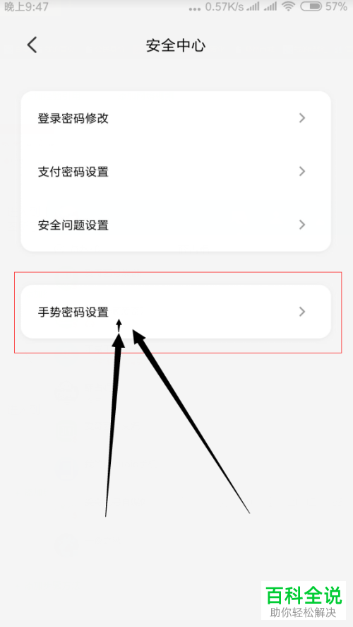 怎么在银联云闪付APP中设置手势密码才能打开