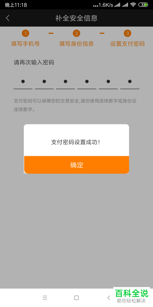 怎么在手机版爱奇艺中添加支付密码