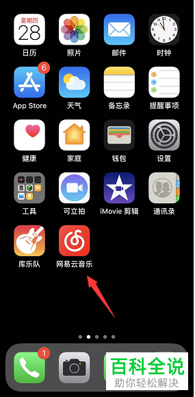 怎么找到网易音乐人入口？