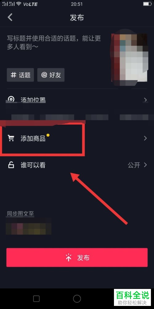 怎么在手机版抖音上将童装售卖