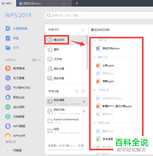 怎么在wps软件中找回历史版本的文档