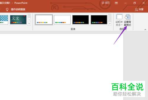 怎么在ppt2019版中自定义设置背景图片