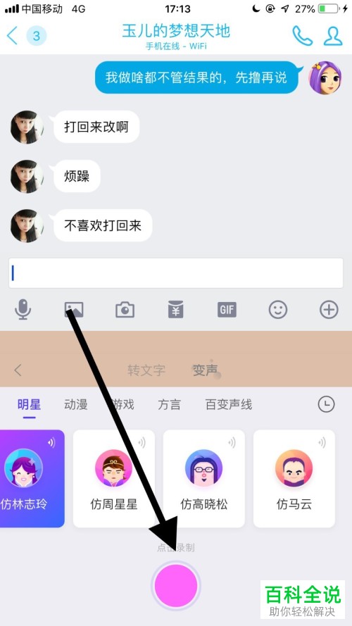 怎么在手机qq上发送变声语音