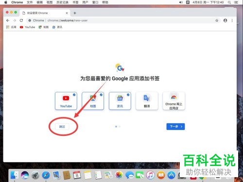 怎么在Mac电脑中安装Google Chrome