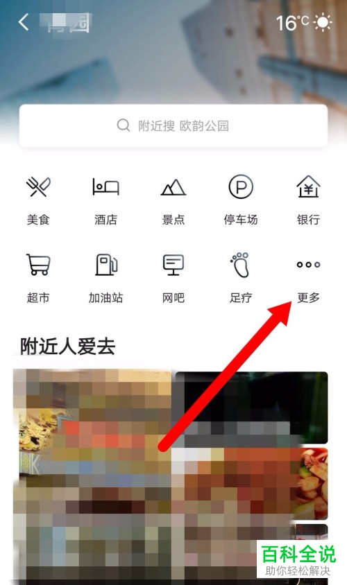 怎么在高德地图App中寻找附近的厕所