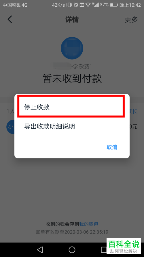 怎么在钉钉班级群停止收款？