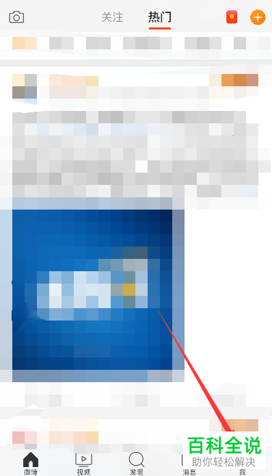 怎么在手机微博中将陌生登录提醒功能开启？