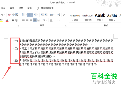 怎么在电脑word2019软件内添加段落编号