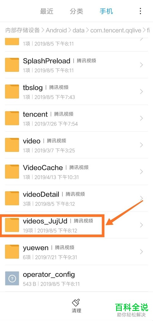 怎么在手机文件夹中查看腾讯视频app中下载的视频