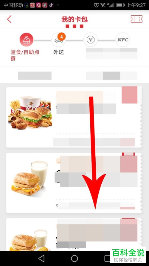 怎么在肯德基app里领取新人礼?