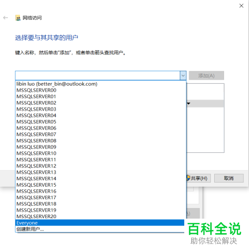 怎么在Win10电脑中共享文件