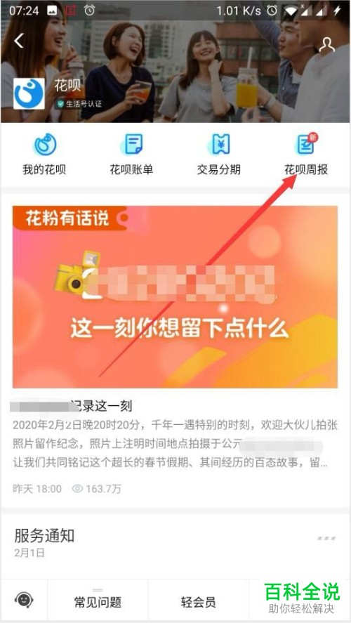 怎么在支付宝中查看蚂蚁花呗的花呗周报