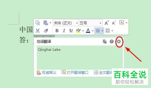 怎么在WPS文字中取消和开启划词翻译