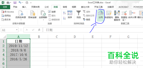 怎么在Excel中拆分年月日到不同的列
