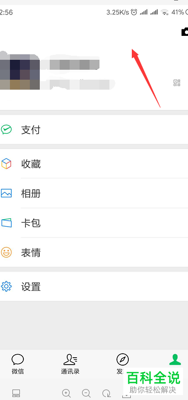 怎么在微信中发布视频动态