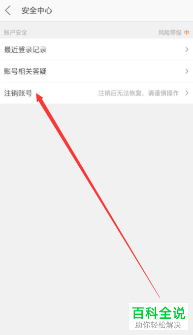 怎么在美团App中进行账号注销