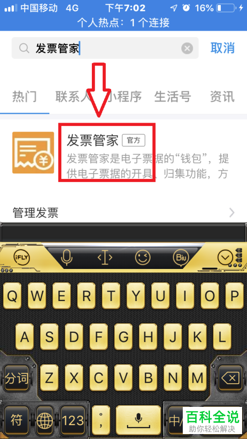 怎么在手机支付宝中使用“发票管家”？