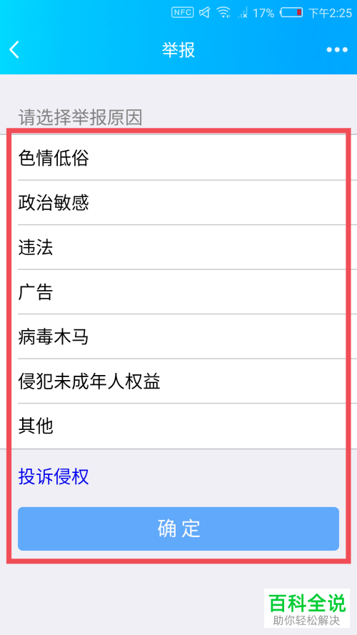 怎么在手机版QQ举报违规的状态视频