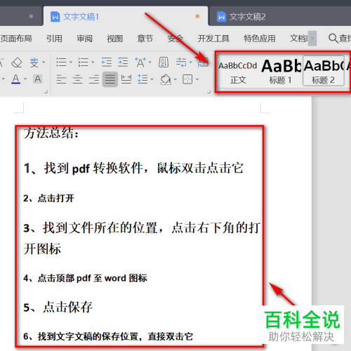 怎么在WPS文档中自动生成目录