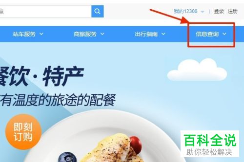 怎么在12306官网查询客户服务中心的客服电话