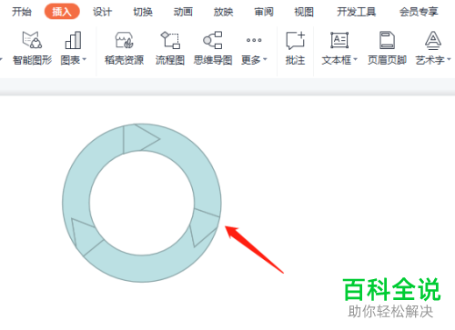 怎么在PPT文档中绘制圆环箭头