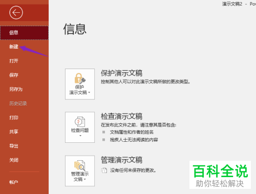 怎么在PPT2019中进行图集创建