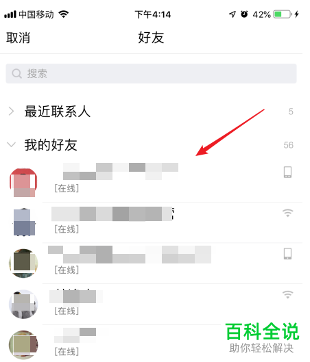怎么在QQ手机客户端内对好友添加特别关心