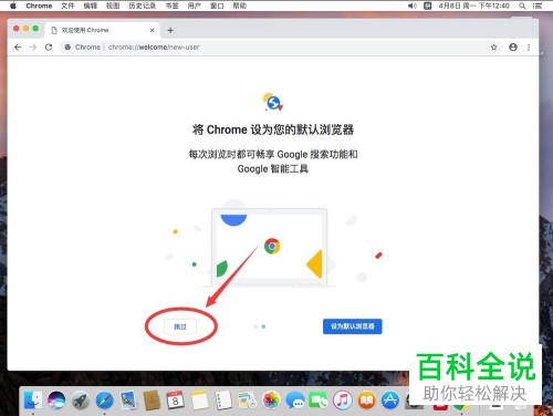 怎么在Mac电脑中安装Google Chrome
