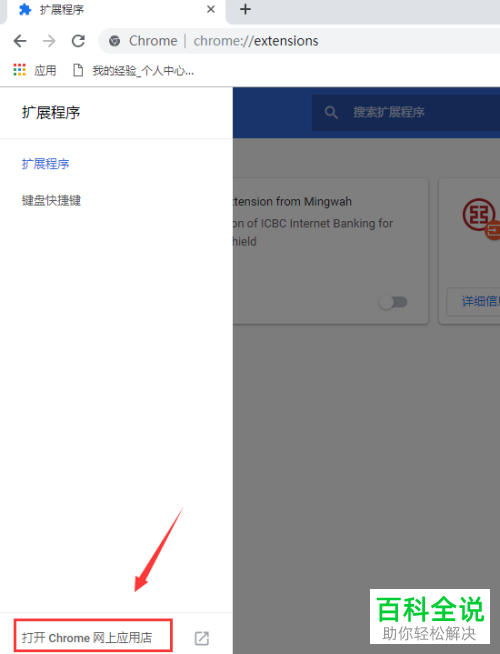 怎么在Chrome浏览器安装插件