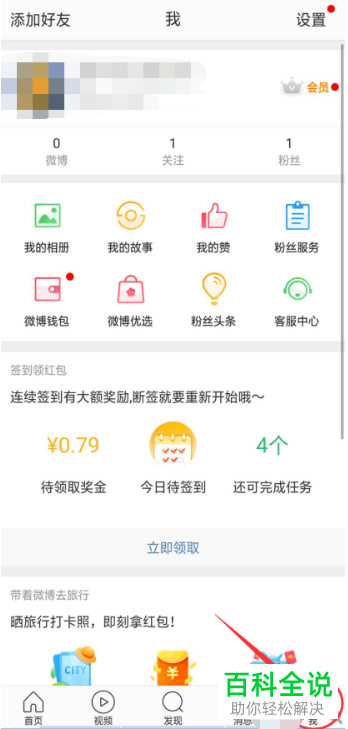 怎么在微博中取消后台自动刷新