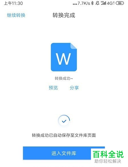 怎么转换PDF为Word