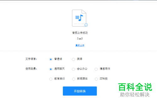 怎么在线将语音快速转换为文字?
