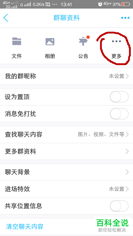 怎么在手机QQ群中发布投票？