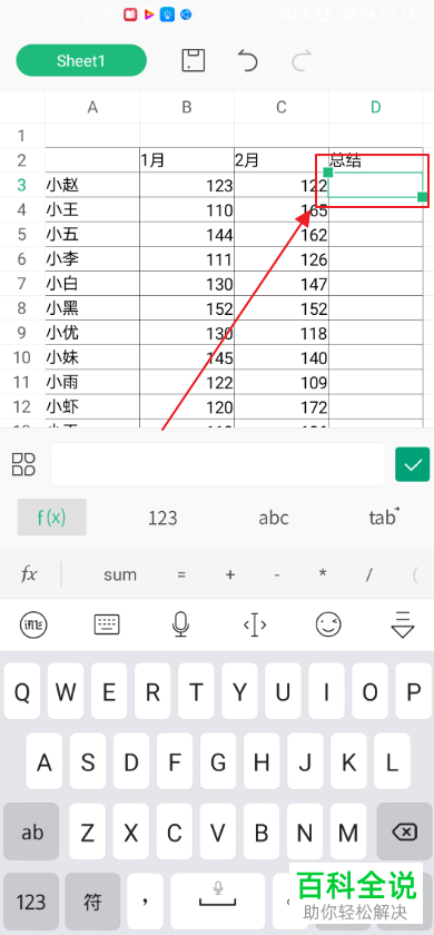 怎么在手机wps内使用批量求和计算