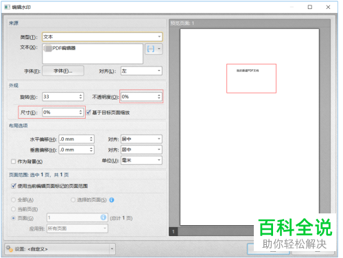 怎么在电脑版PDF编辑器中隐藏文档水印
