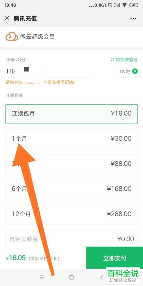 怎么在微信中充值微云的超级会员