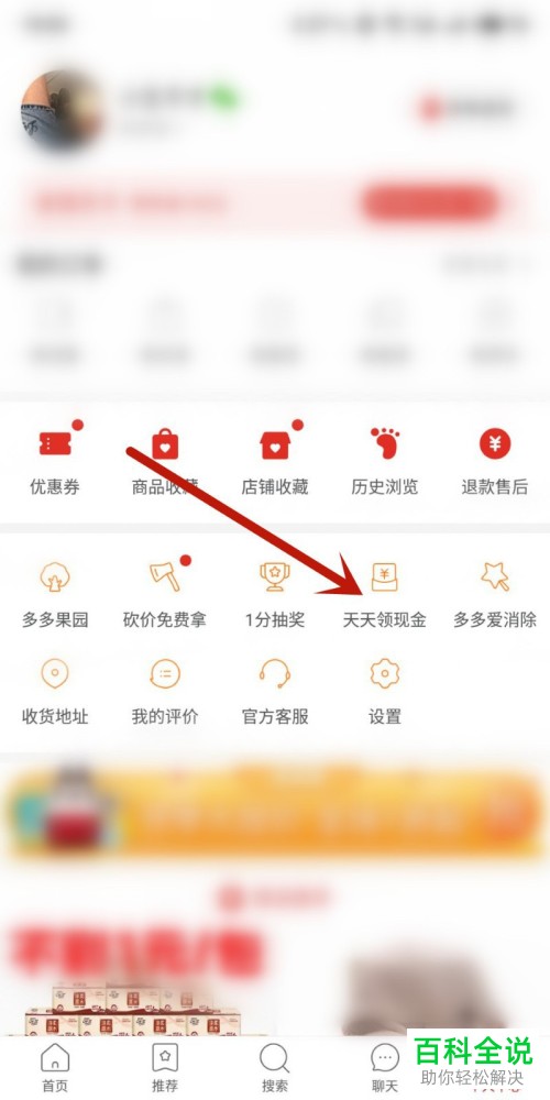 怎么在手机拼多多内通过邀请好友来获取红包
