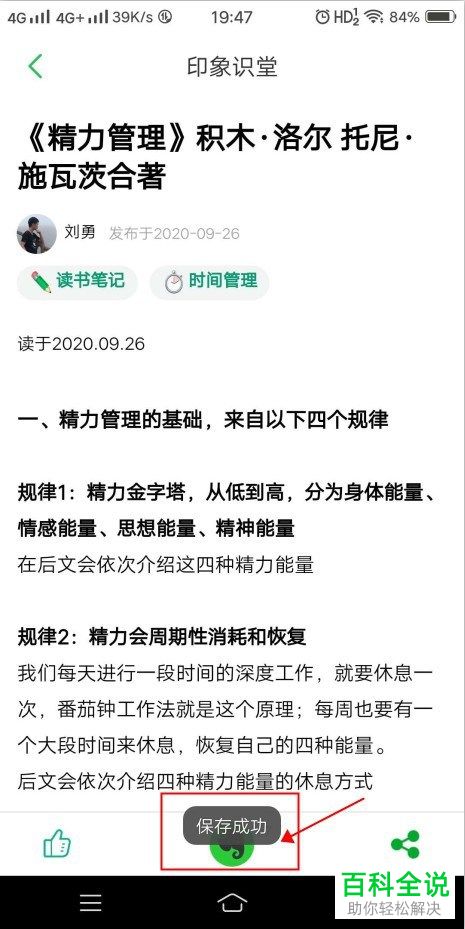 怎么在印象笔记APP中筛选别人的笔记并进行保存