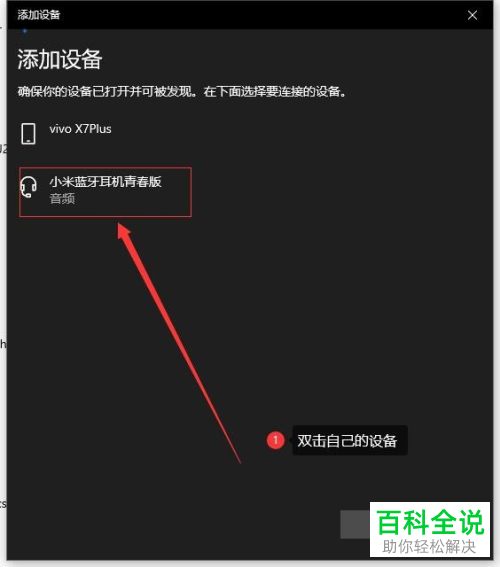 怎么在win10系统的电脑中连接蓝牙