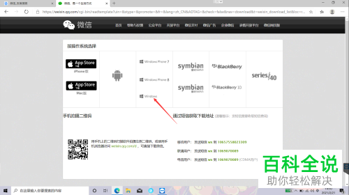 怎么在电脑上下载并安装微信